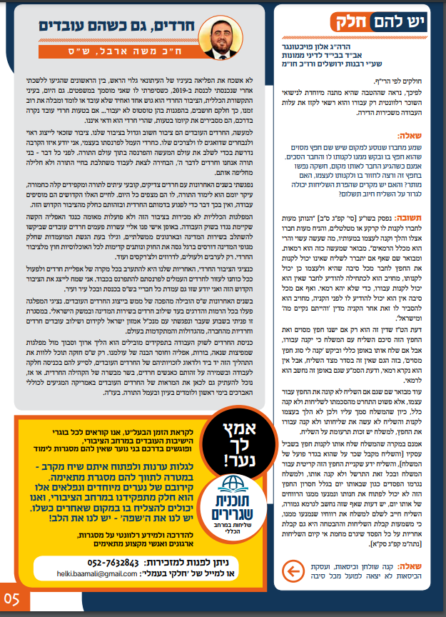 מסיר את הקאפילוץ' // שמעון ברייטקופף