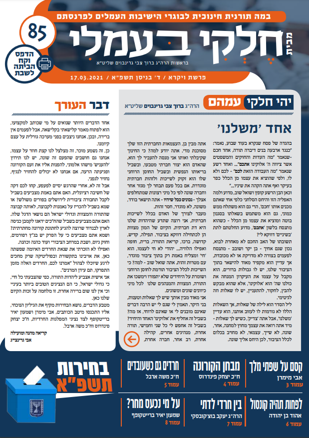 מסיר את הקאפילוץ' // שמעון ברייטקופף