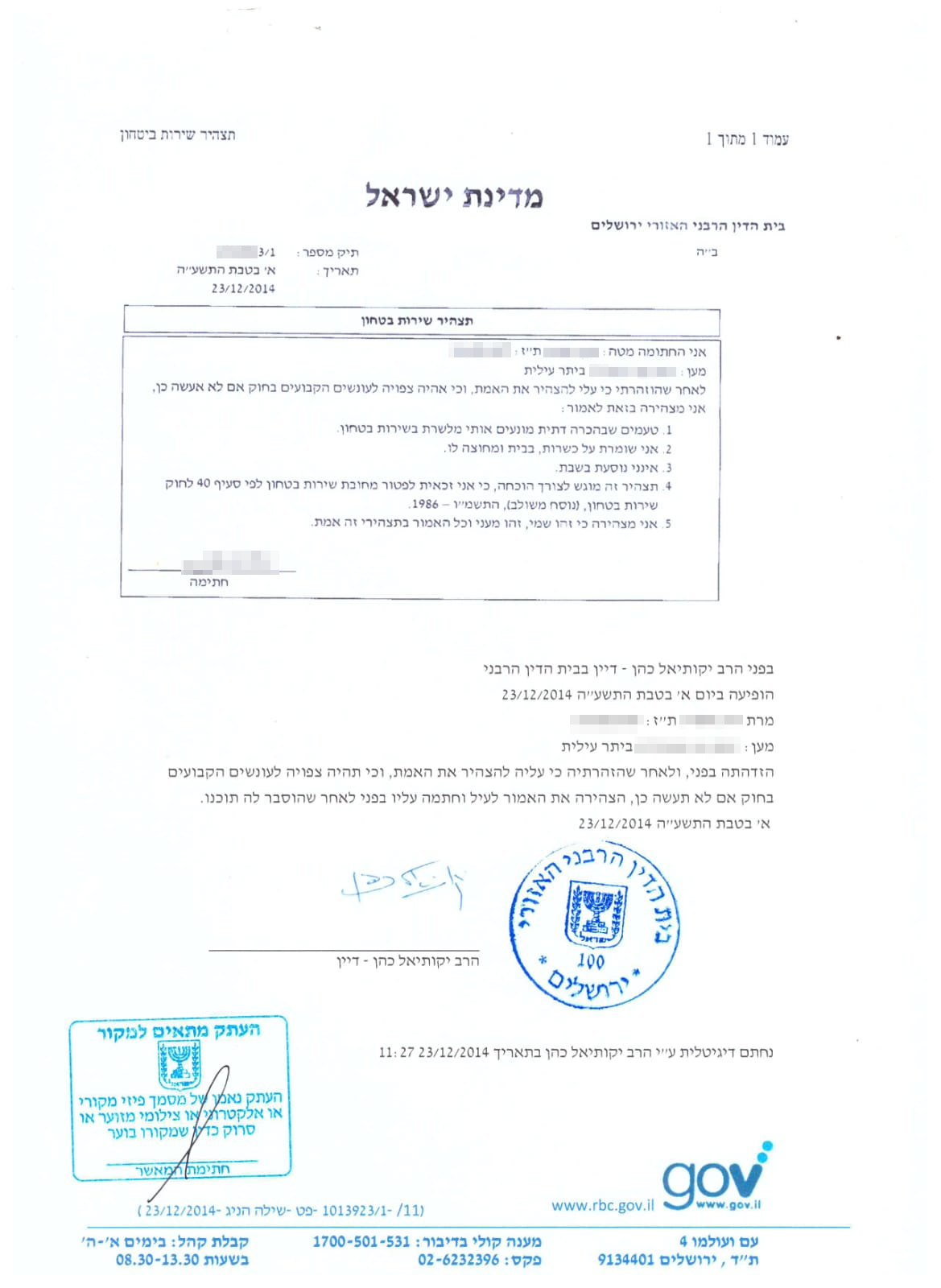 הבחורה שנעצרה - שוחררה; זה התצהיר שהגישה ב-2014