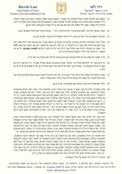 מיוחד: הרב הראשי בדרשת שבת הגדול. צפו