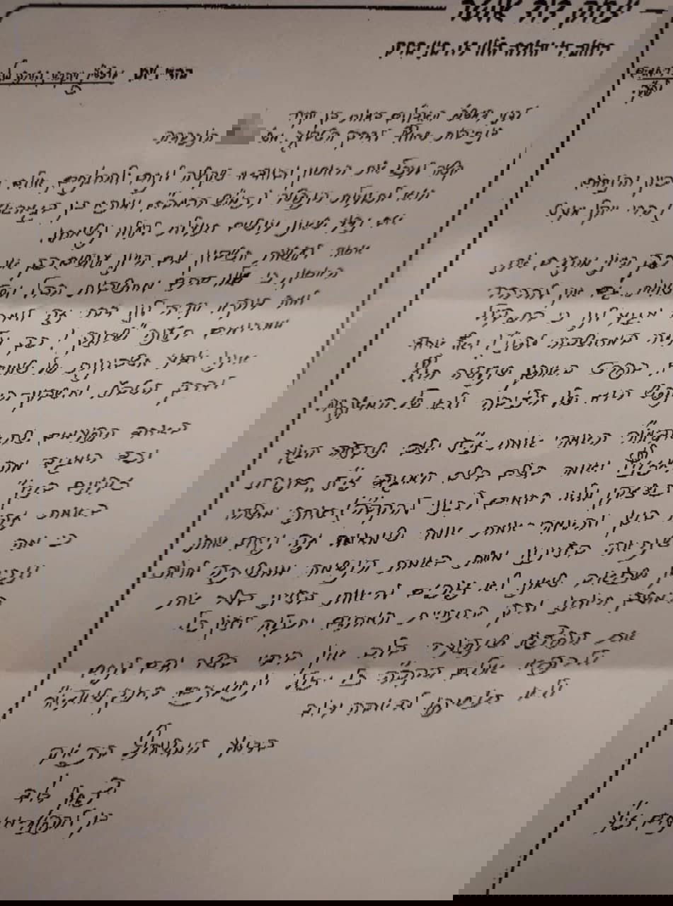 מכתב הניחומים של הגרי"ד אלתר