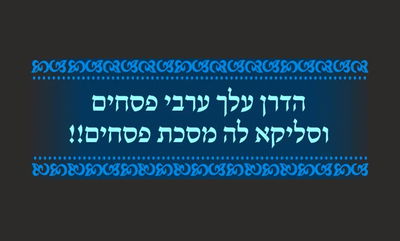 סיום מסכת פסחים, דף קכ"א • סיכום והמחשה של הדף היומי