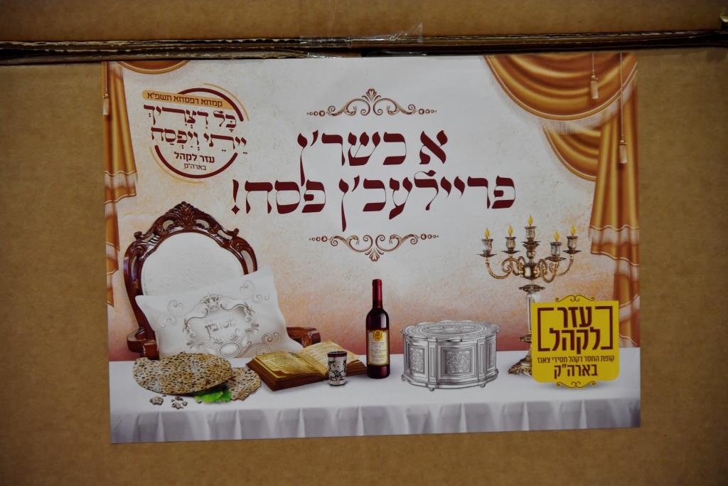 בניו של האדמו"ר ביקרו במרכז הקמחא דפסחא