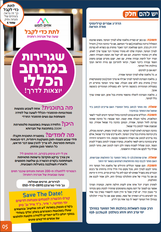 תגיד, איפה אתה ב'סדר'? // הרה"ג ר' ברוך צבי גרינבוים