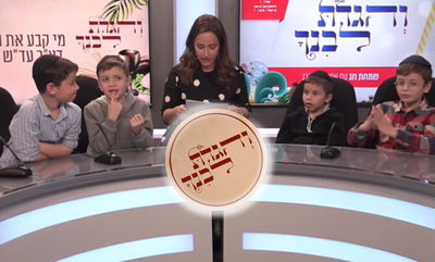 חידון מיוחד לילדים בהגשת אסתי גרינברג • צפו