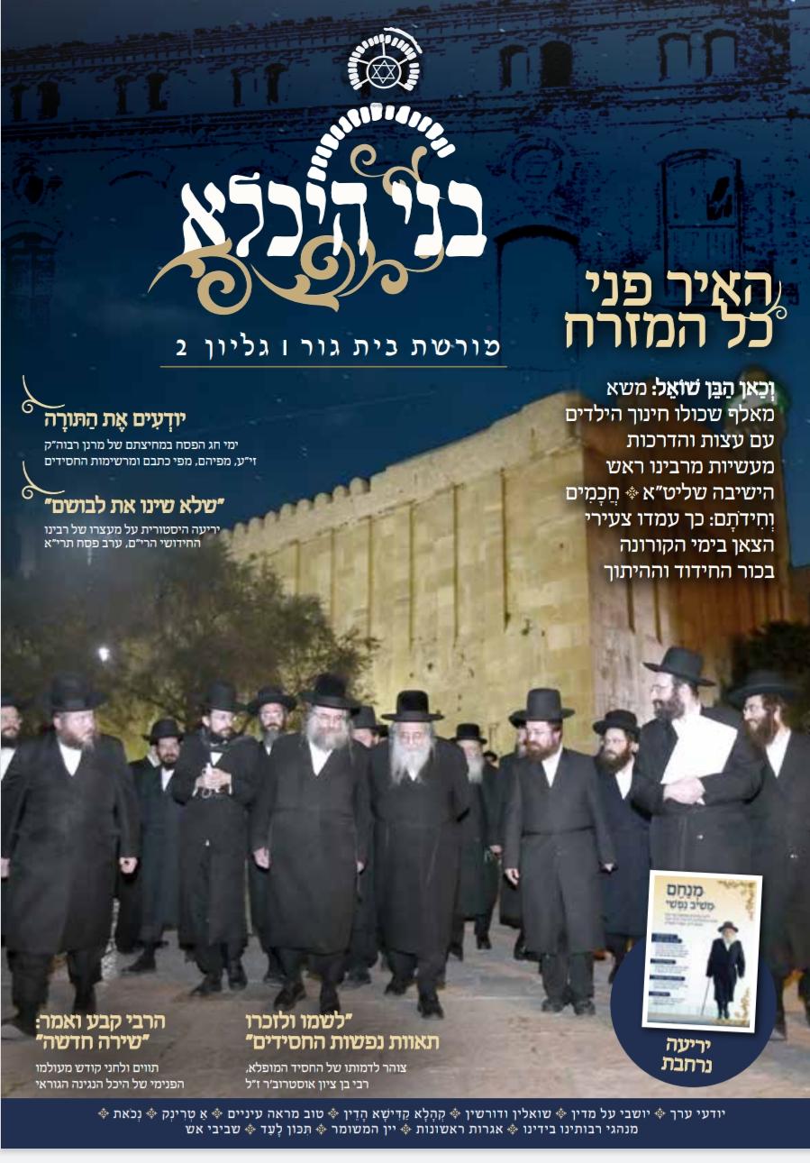 הצצה למשנתו החינוכית של הגר"ש אלתר; איך מענישים?!