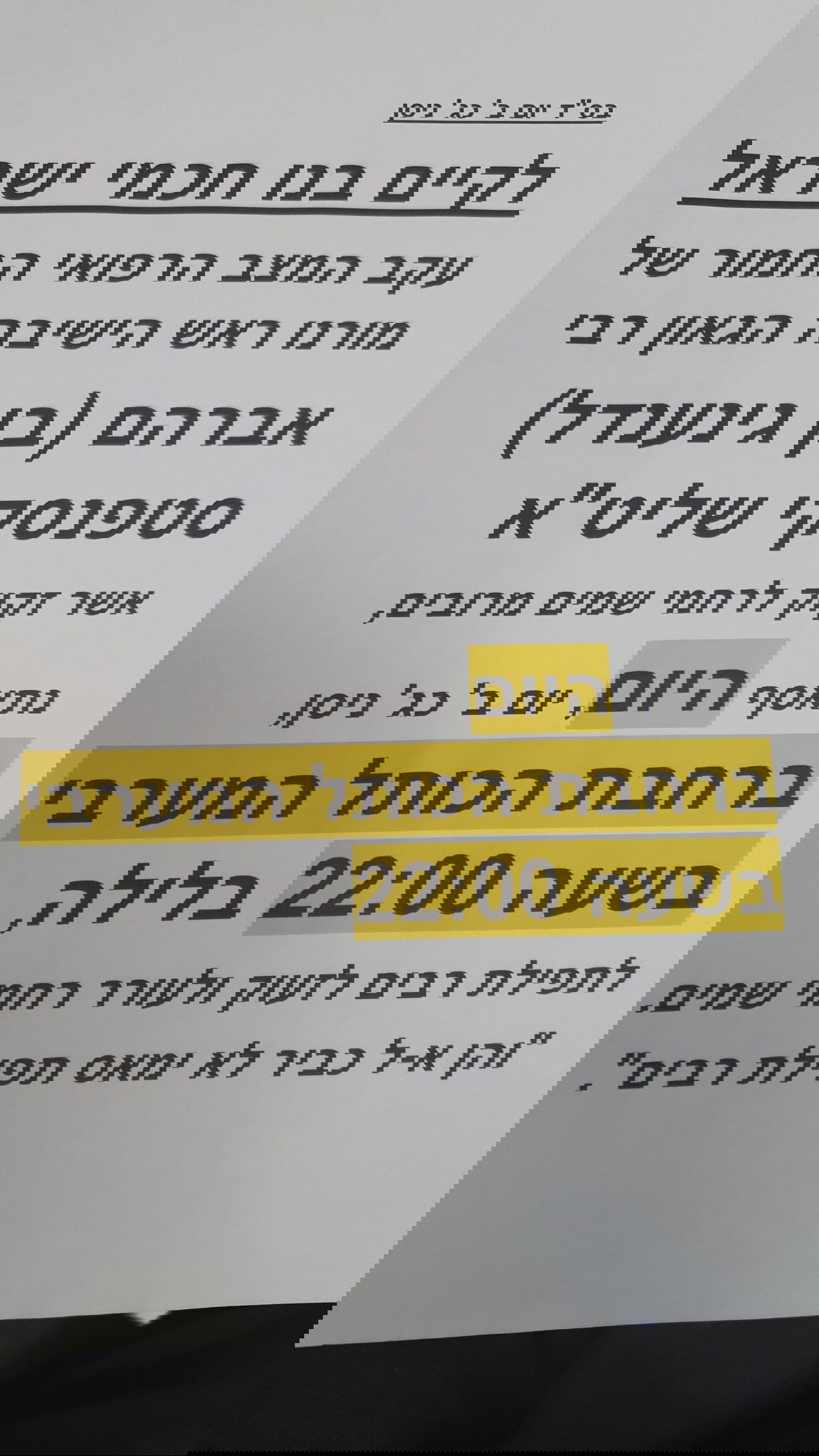 התפללו: ראש הישיבה הגאון רבי אברהם סטפנסקי במצב קריטי