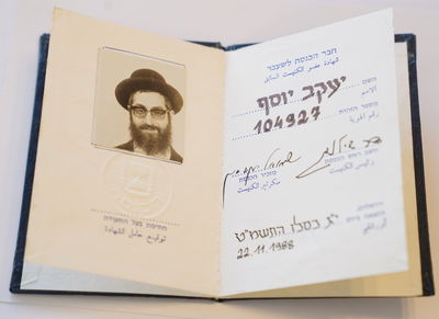 התעודה של הרב יעקב יוסף