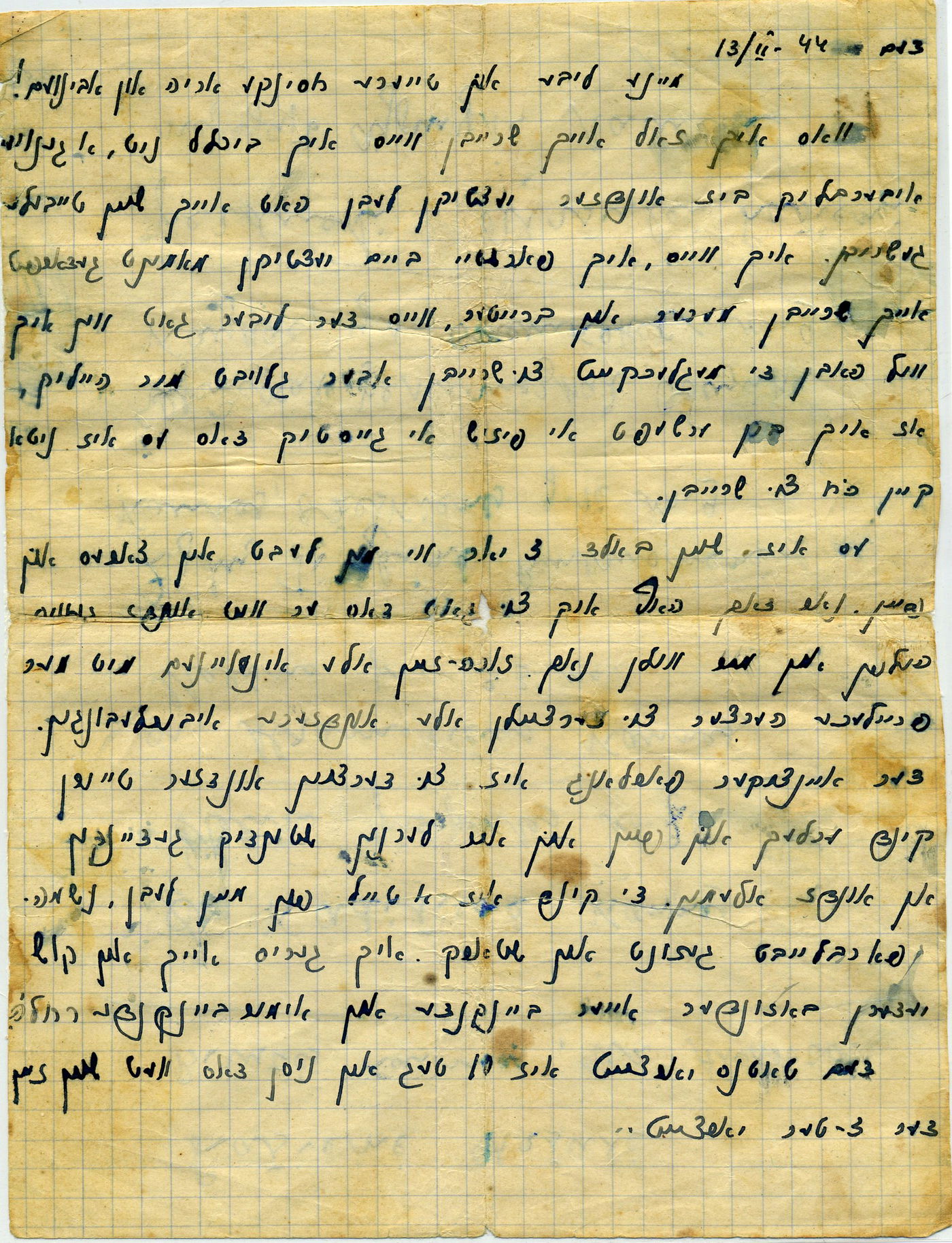 "דרישת שלום ונשיקות" | 11 המכתבים האחרונים שנשלחו רגע לפני המוות