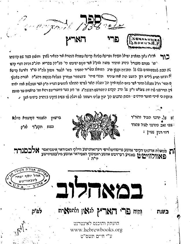 שער הספר 'פרי הארץ'