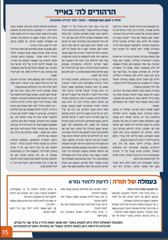 מה עומד מאחורי הרצון לדבר לשון הרע / הרב ברוך צבי גרינבוים