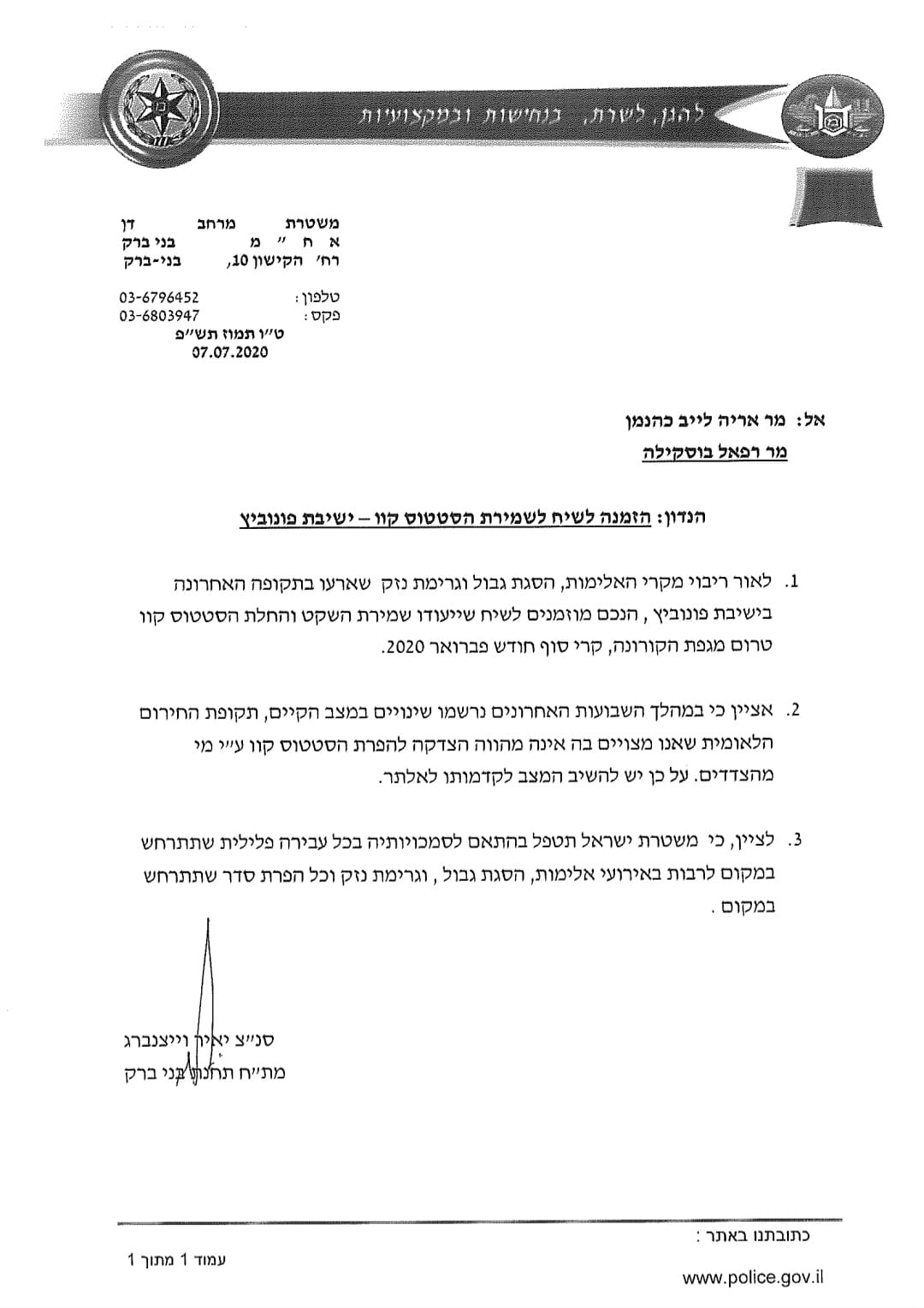 מכתב ההתחייבות של המשטרה - שנכתב לפני קרוב לשנה