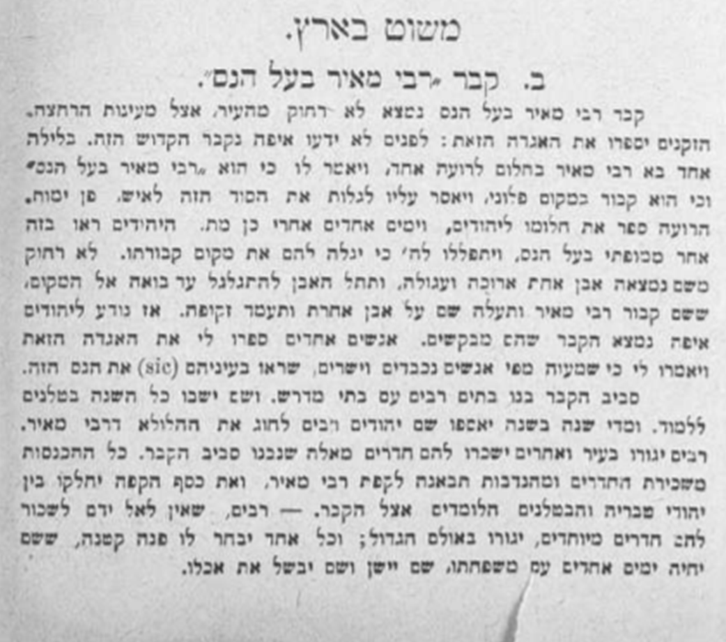 עיתון העולם (8 ליולי 1908) מתאר לקוראיו את גילוי קבר רבי מאיר מחדש על ידי התגלות רבי מאיר לרועה