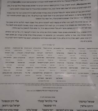 מתוך מכתב הרבנים