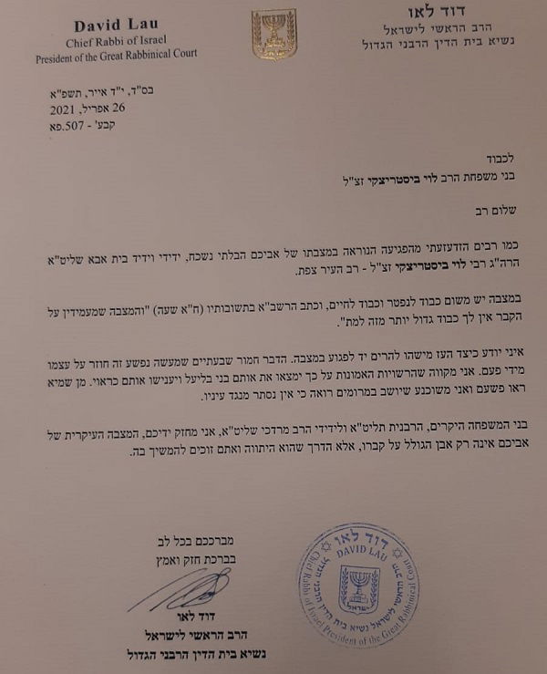 מכתב המחאה של הרב הראשי