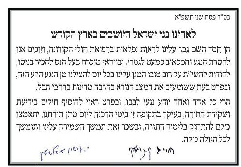 מכתבם של גדולי ישראל