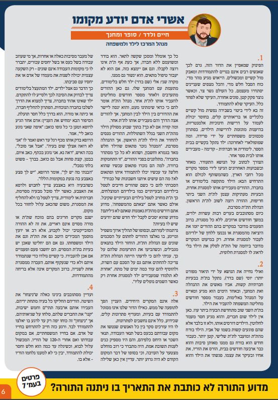 חרדי עובד צריך להיות גאה בדרך שלו // אלי פולק