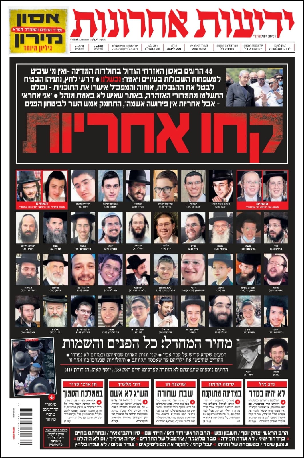 מיוחד: אלו שערי העיתונים על 'אסון מירון'