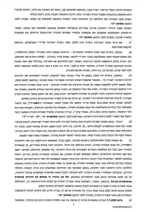 'השונאים' פנו לבית המשפט ודרשו; "לחזור למצב הקודם"