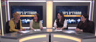 מה אומרים לילדים? פאנל 'מתמודדות ביחד'