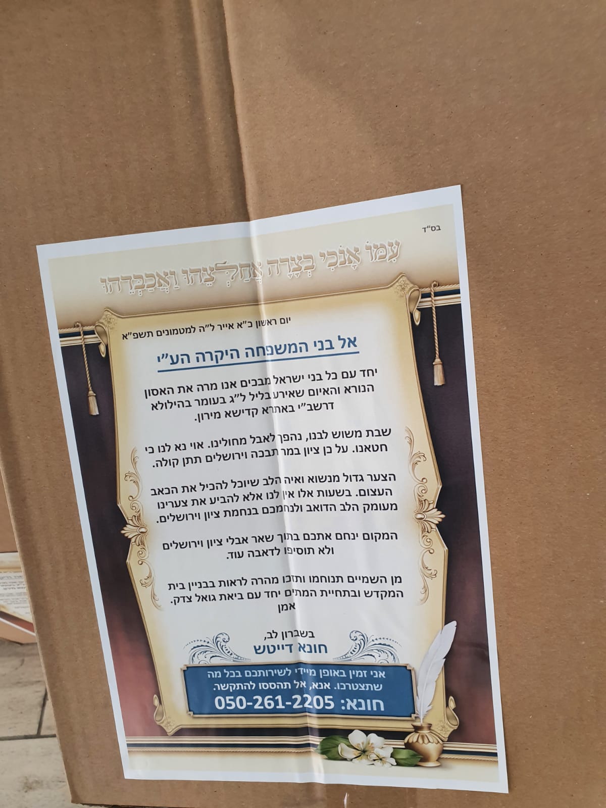 תיעוד: עשרות מארזים חולקו למשפחות מהאסון במירון