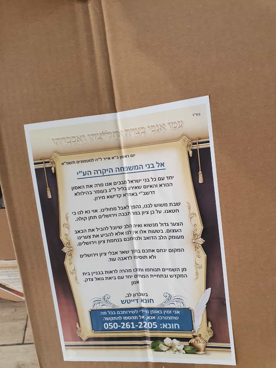 תיעוד: עשרות מארזים חולקו למשפחות מהאסון במירון