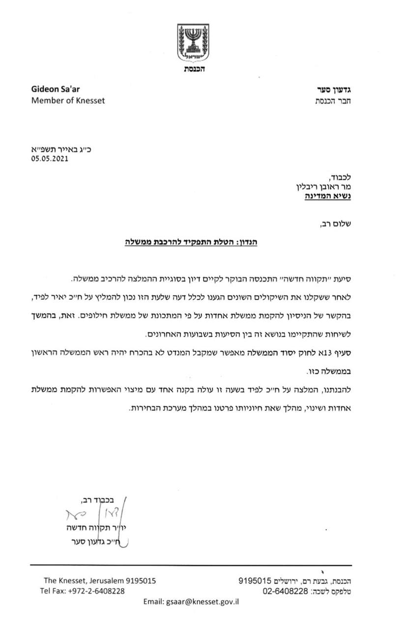 המלצת סער על לפיד