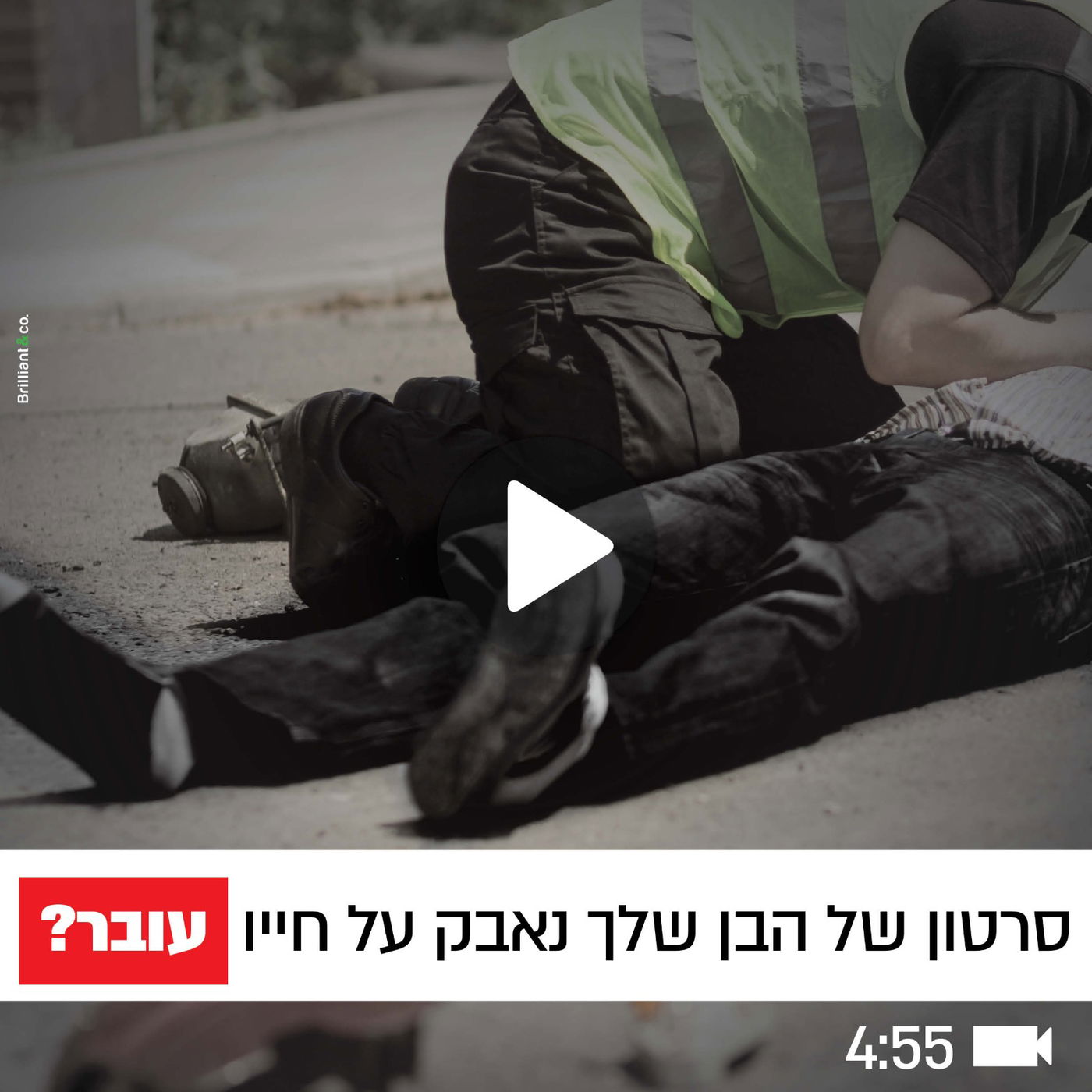 "סירטון של אמא שלך מאבדת הכרה - עובר?"