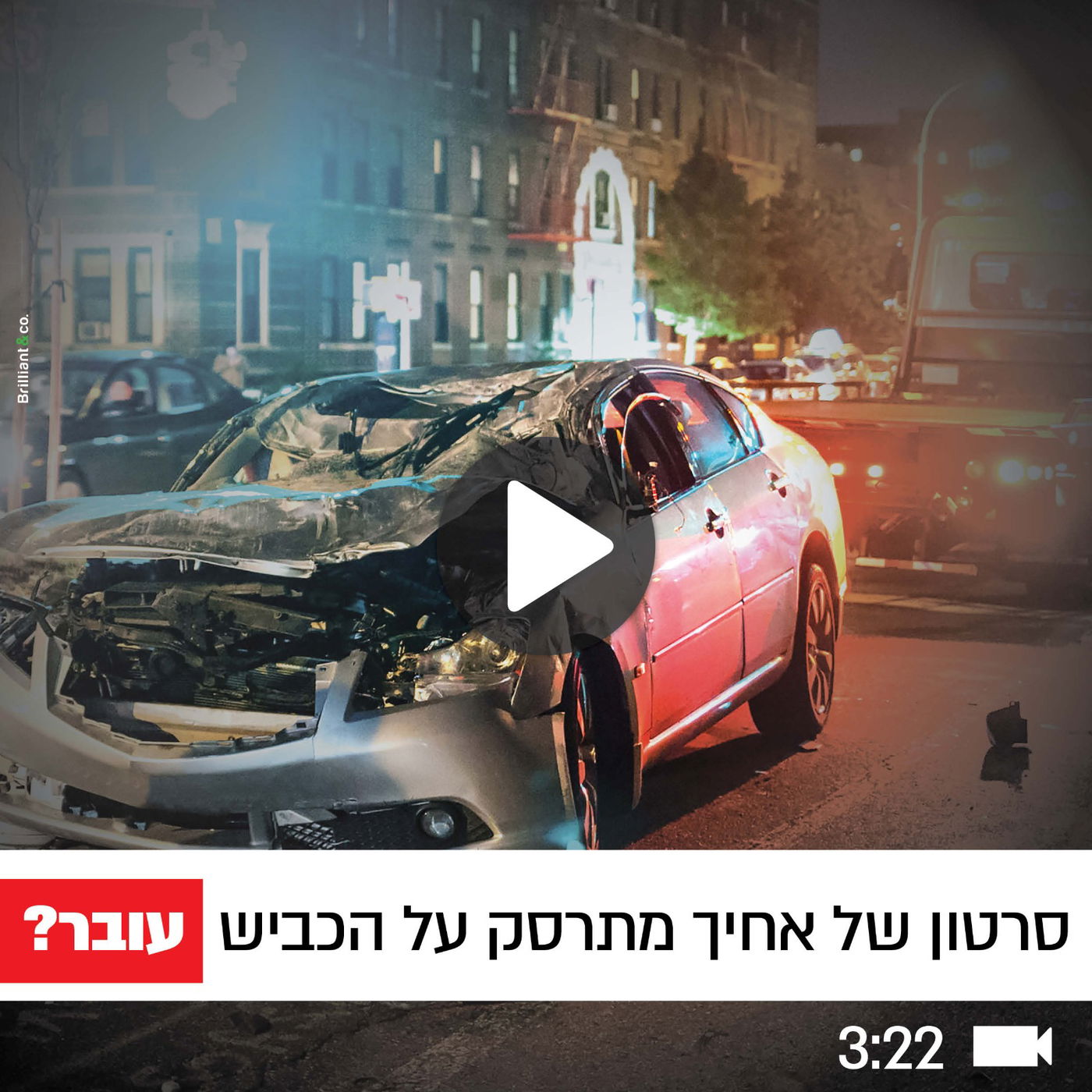 "סירטון של אמא שלך מאבדת הכרה - עובר?"