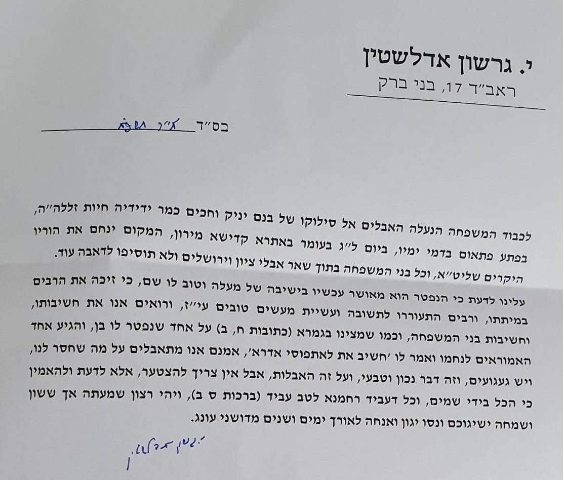 המכתב שהוציא למשפחה ראש הישיבה