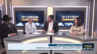 "מתמודדים ביחד": זה מה שתענו לילדיכם