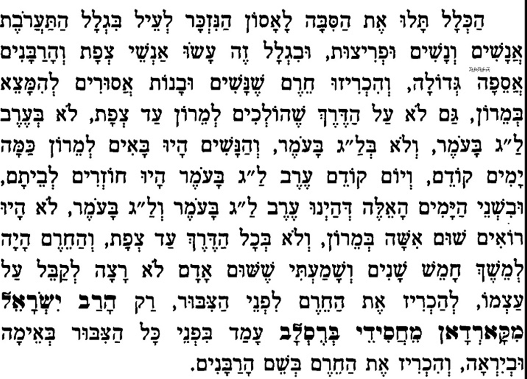 מסר את נפשו והכריז את האיסור על הנשים לעלות לרשב"י