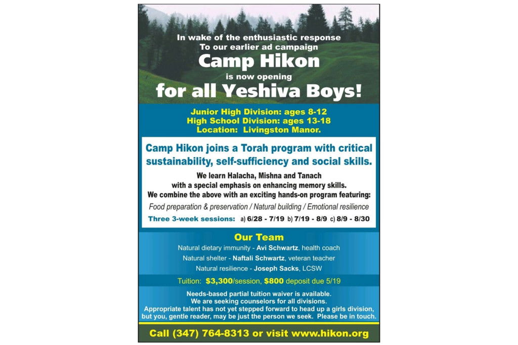 המודעה שפרסם הקעמפ בריכוזים החרדיים