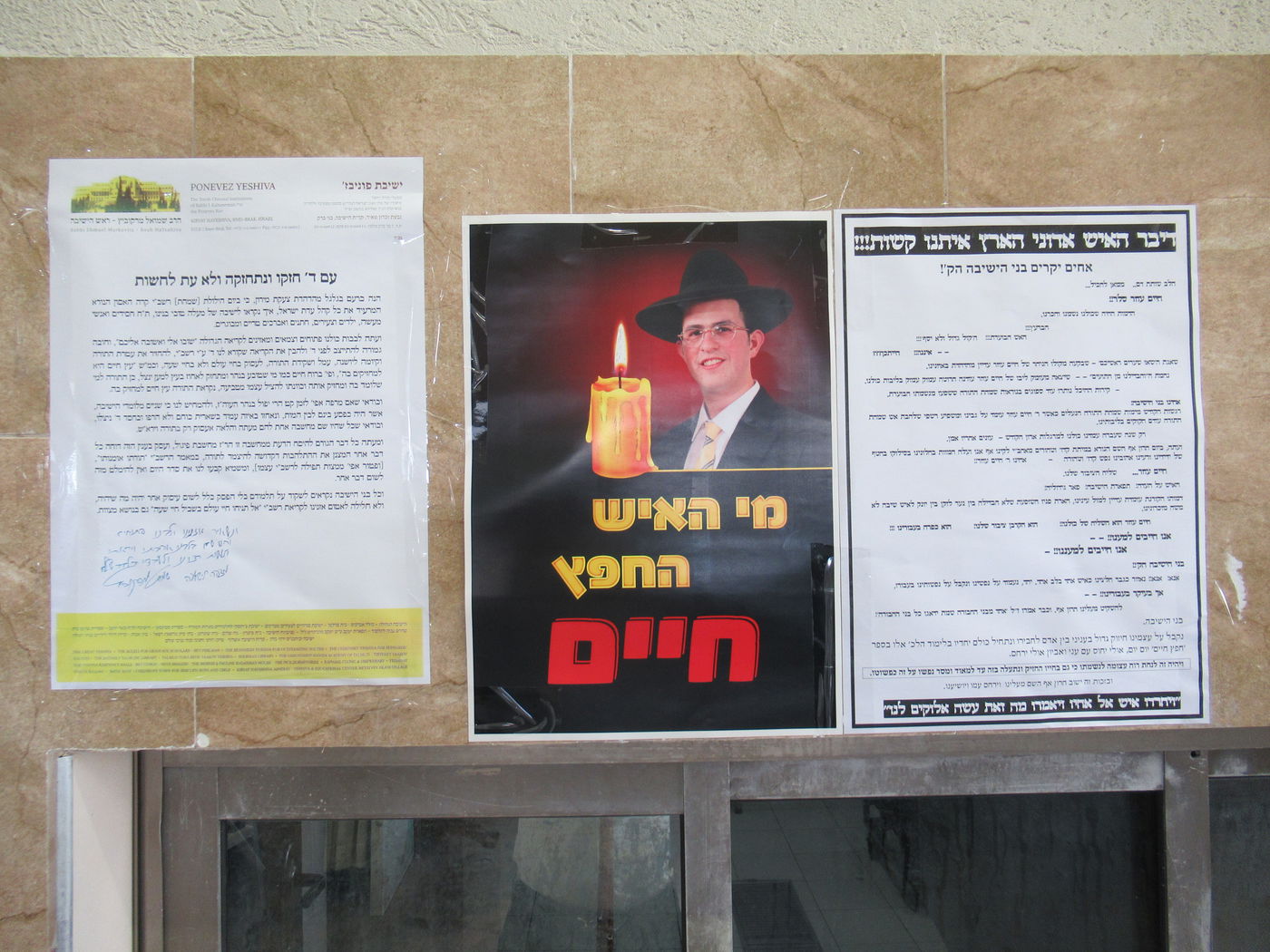 ככלות השבעה: עצרת מספד בישיבת פוניבז'