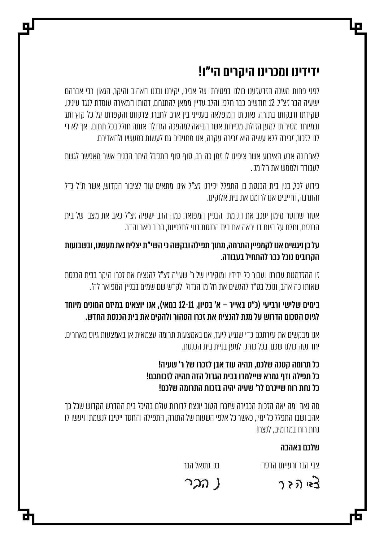 המיזם שינציח את הרב החרדי פורץ הדרך!