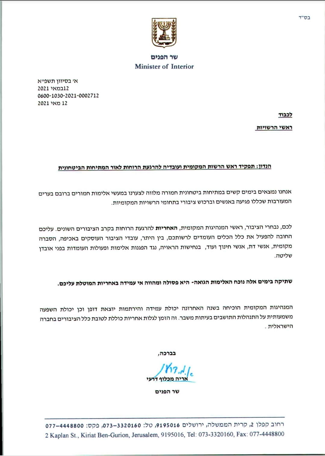 השר דרעי בלוד: "נחושים להחזיר את ההרתעה"