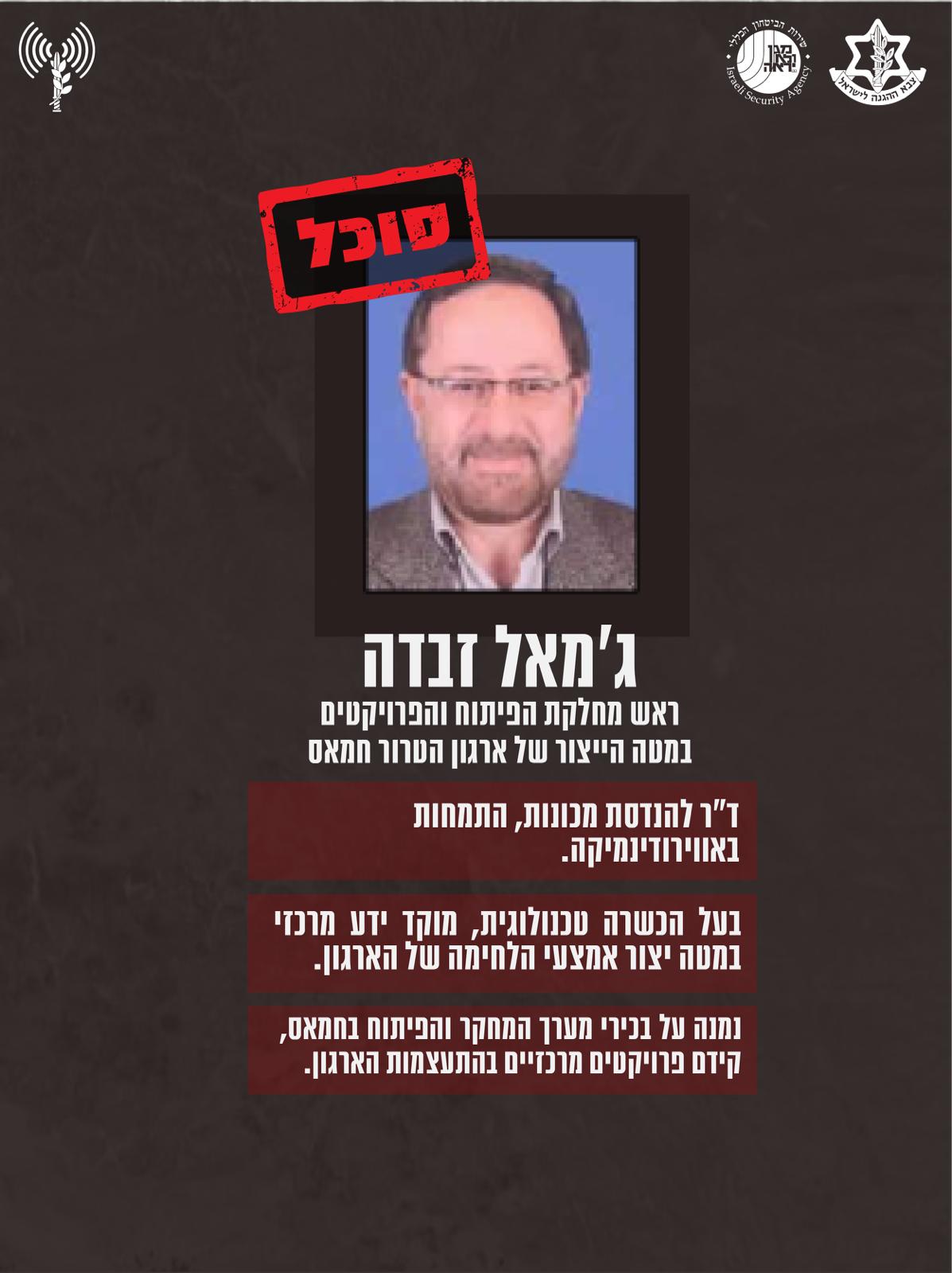 אלו ארבעת בכירי מטכ"ל החמאס שחוסלו במבצע מיוחד