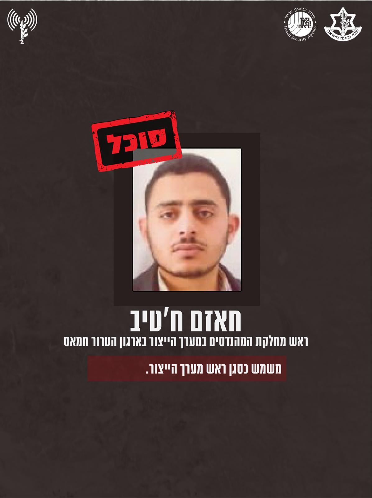 אלו ארבעת בכירי מטכ"ל החמאס שחוסלו במבצע מיוחד