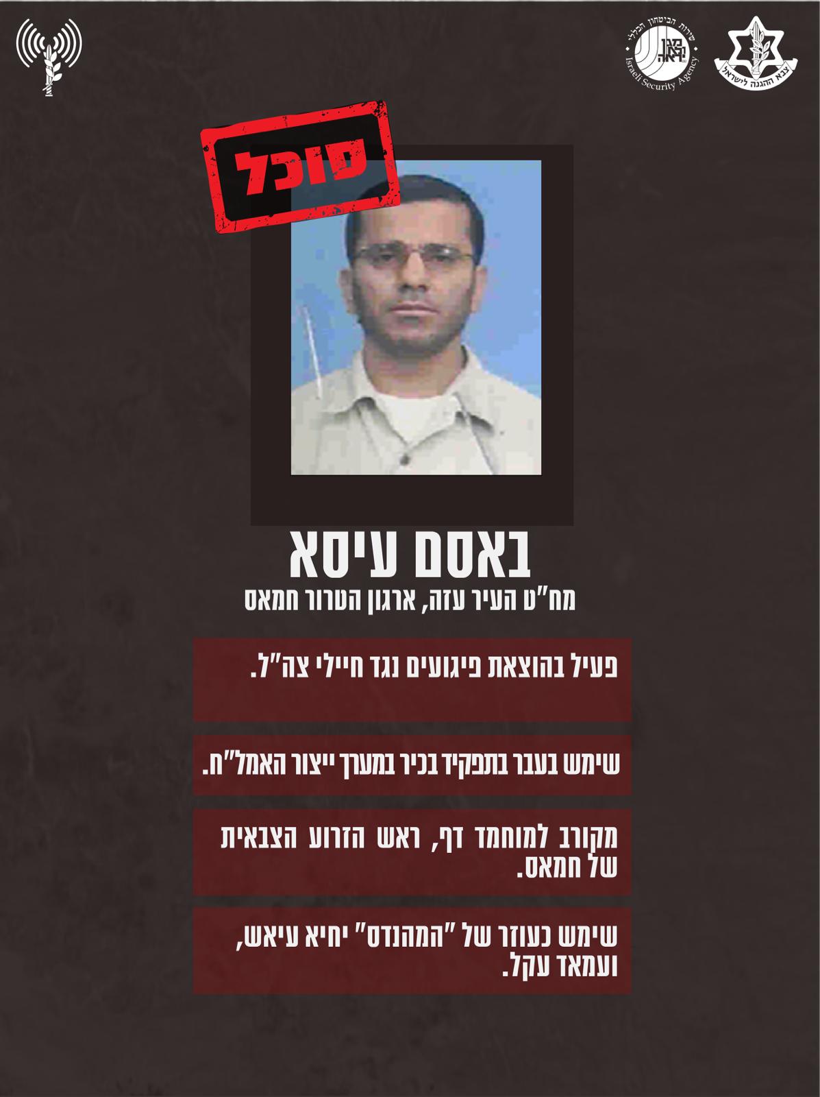 אלו ארבעת בכירי מטכ"ל החמאס שחוסלו במבצע מיוחד