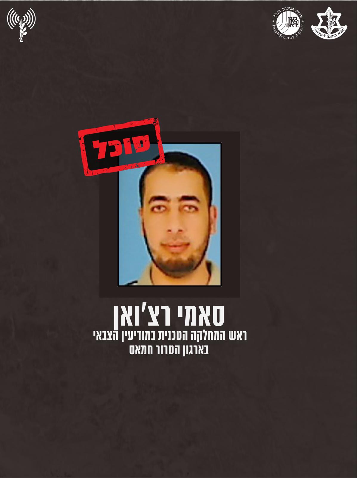 אלו ארבעת בכירי מטכ"ל החמאס שחוסלו במבצע מיוחד