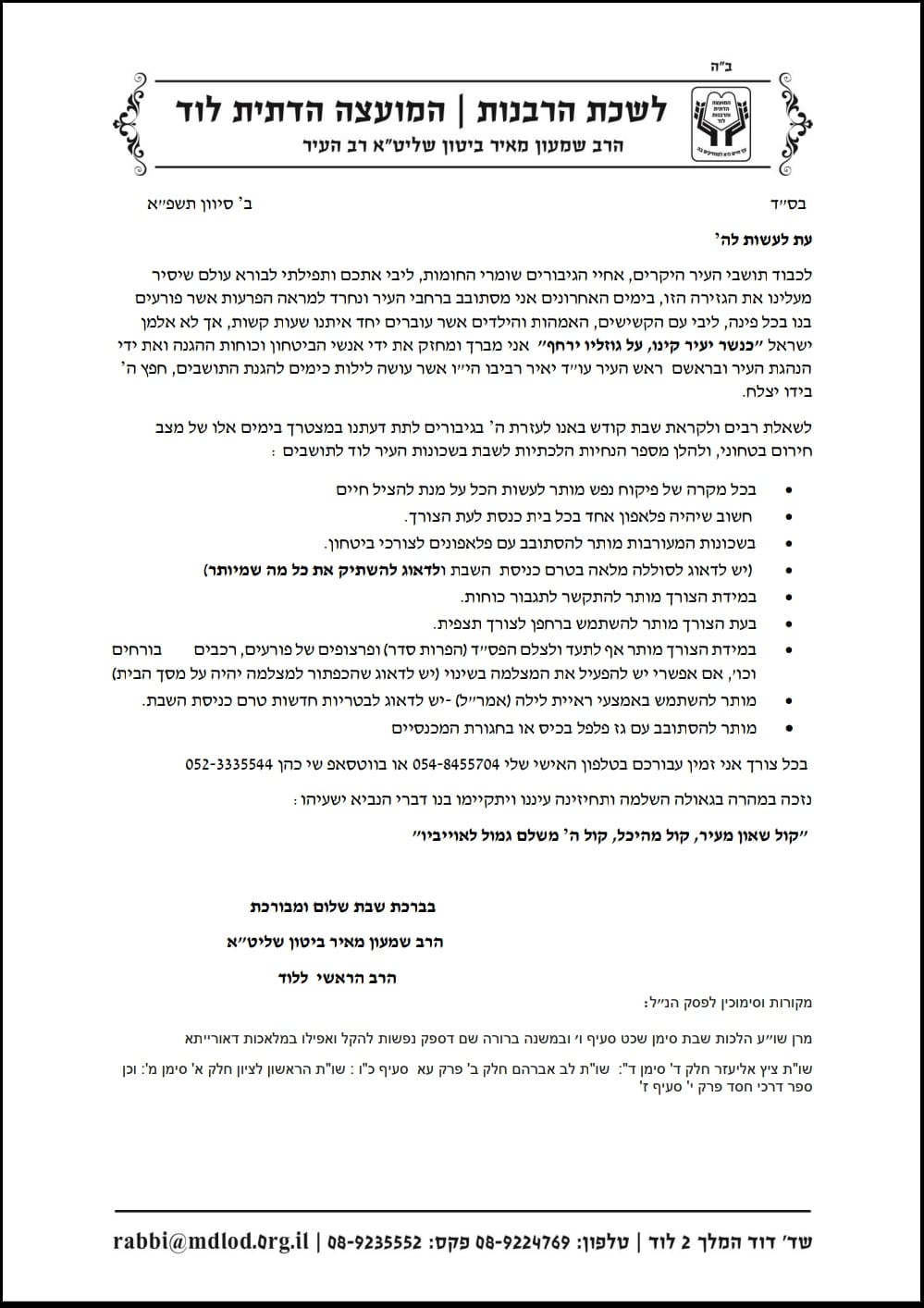 רב העיר לוד: מותר להסתובב ולצלם בשבת