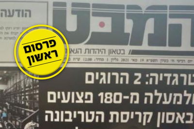 העיתון שיצא הבוקר