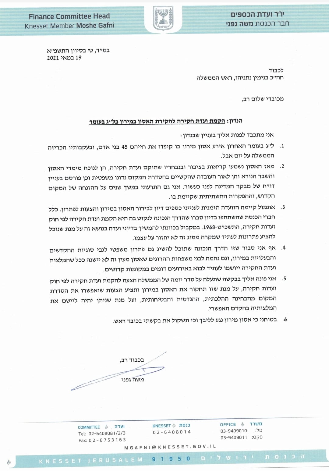 ח"כים חרדים מציעים: ועדת חקירה ציבורית