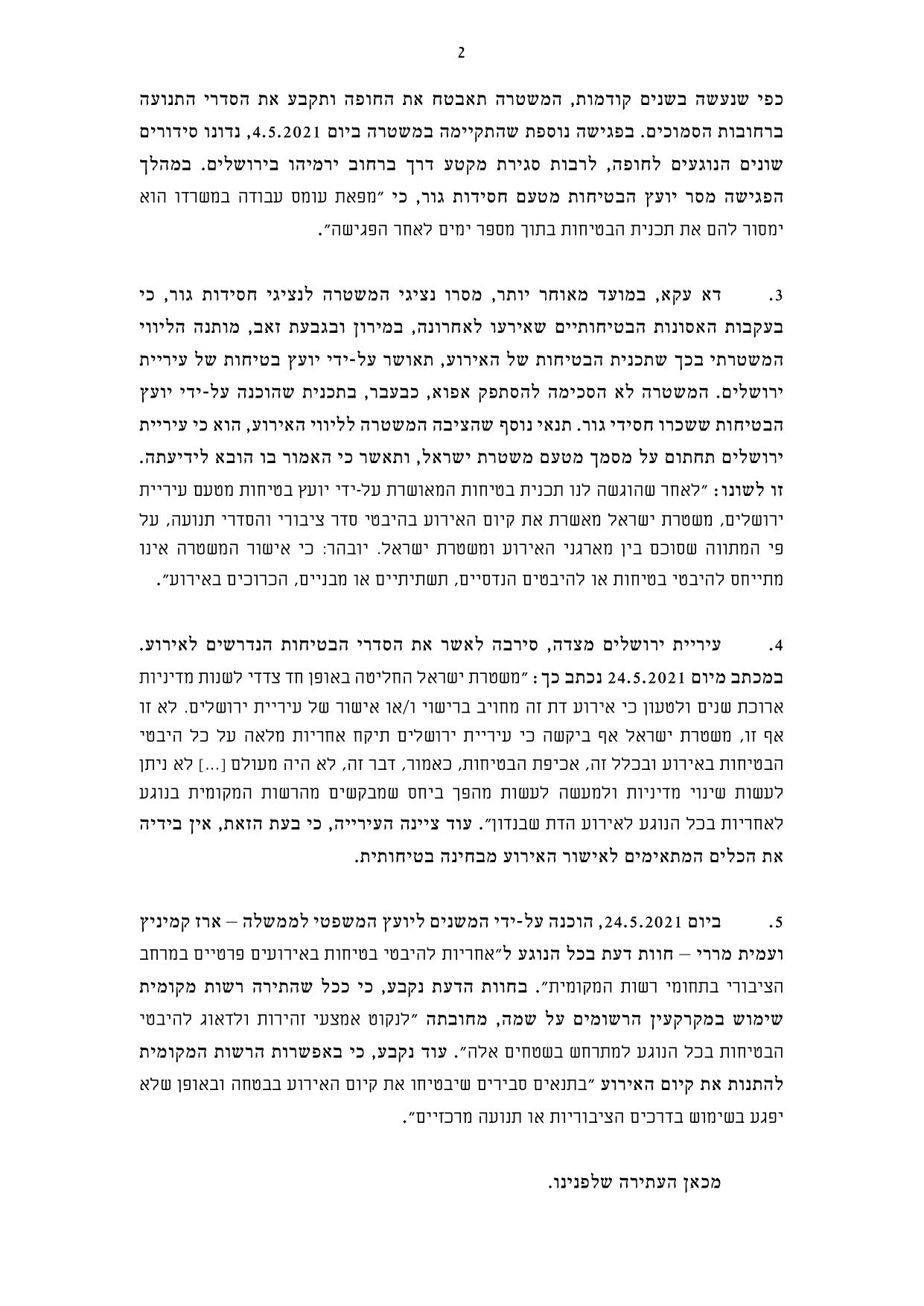 העתירה של גור - נדחתה; "לא ניתן להתעלם מן האסונות"