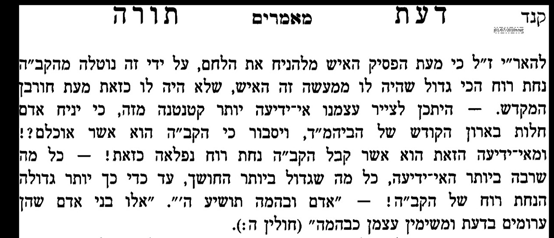 דעת תורה לג"ר ירוחם לבוביץ זי"ע חלק ד עמ' קנ"ג