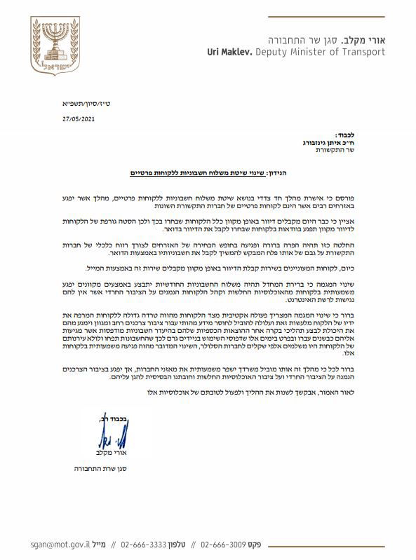 מכתבו של אורי מקלב