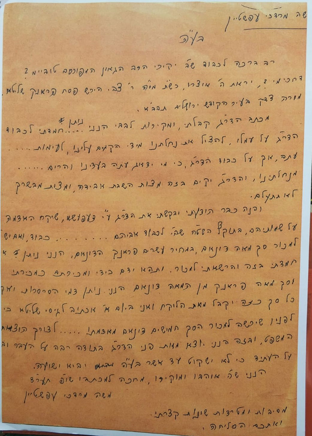 כתבי היד של הגרמ"מ אפשטיין