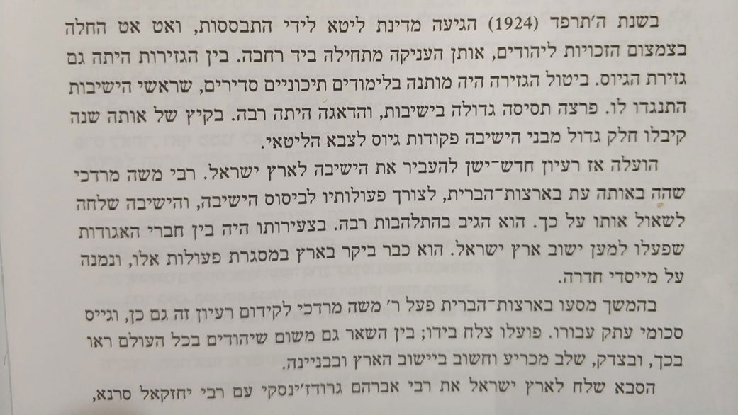 הציטוט מספר "וילכו שניהם יחדיו" שנכתב בסיוע המשגיח הגר"א חדש, והגרב"ב אזרחי