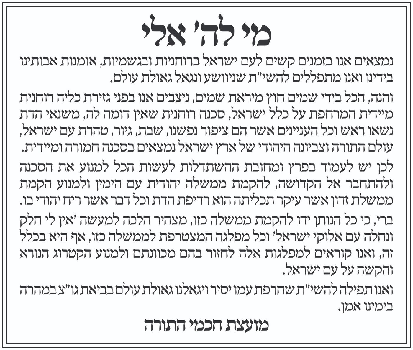 מכתב המועצת הספרדית