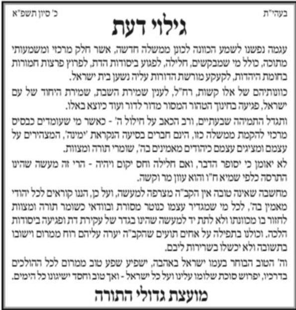 מכתב המועצת הליטאית